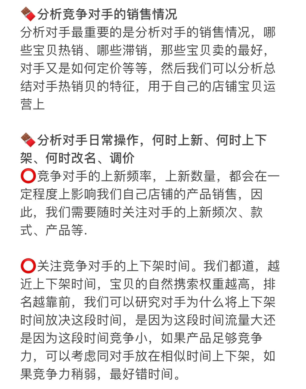 如何摸透竞争对手的店铺情况？五步走战略！
