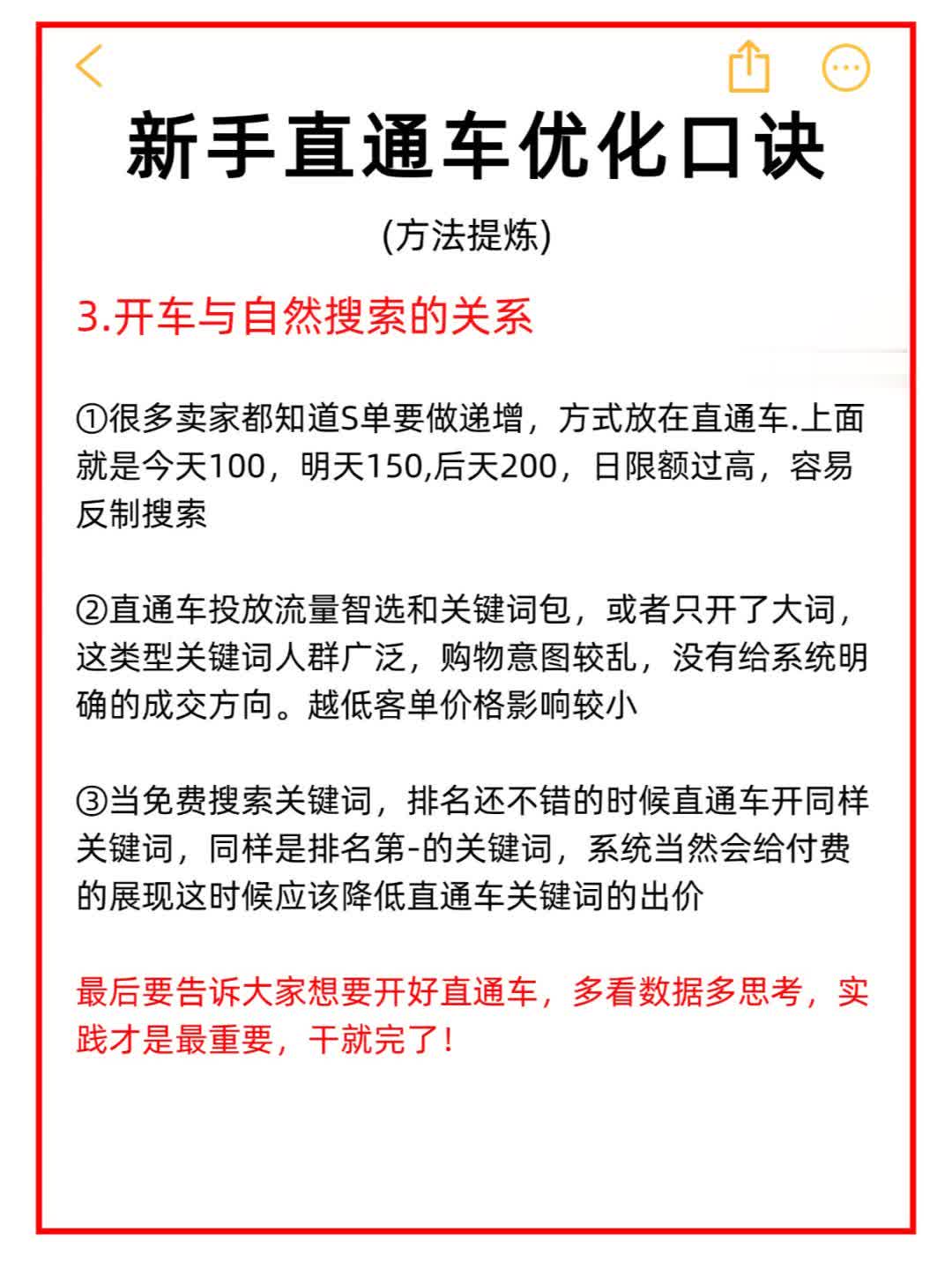 %title插图%num 新手直通车优化口诀