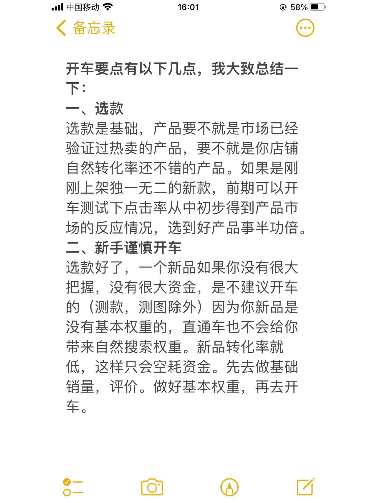 店铺运营新手如何开直通车（建议收藏）早上有粉丝问我，新手怎么 ...