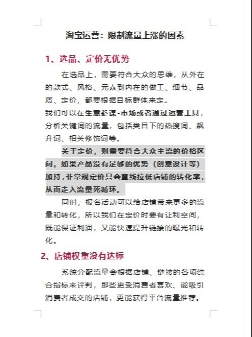电商运营干货，分析流量受限制原因