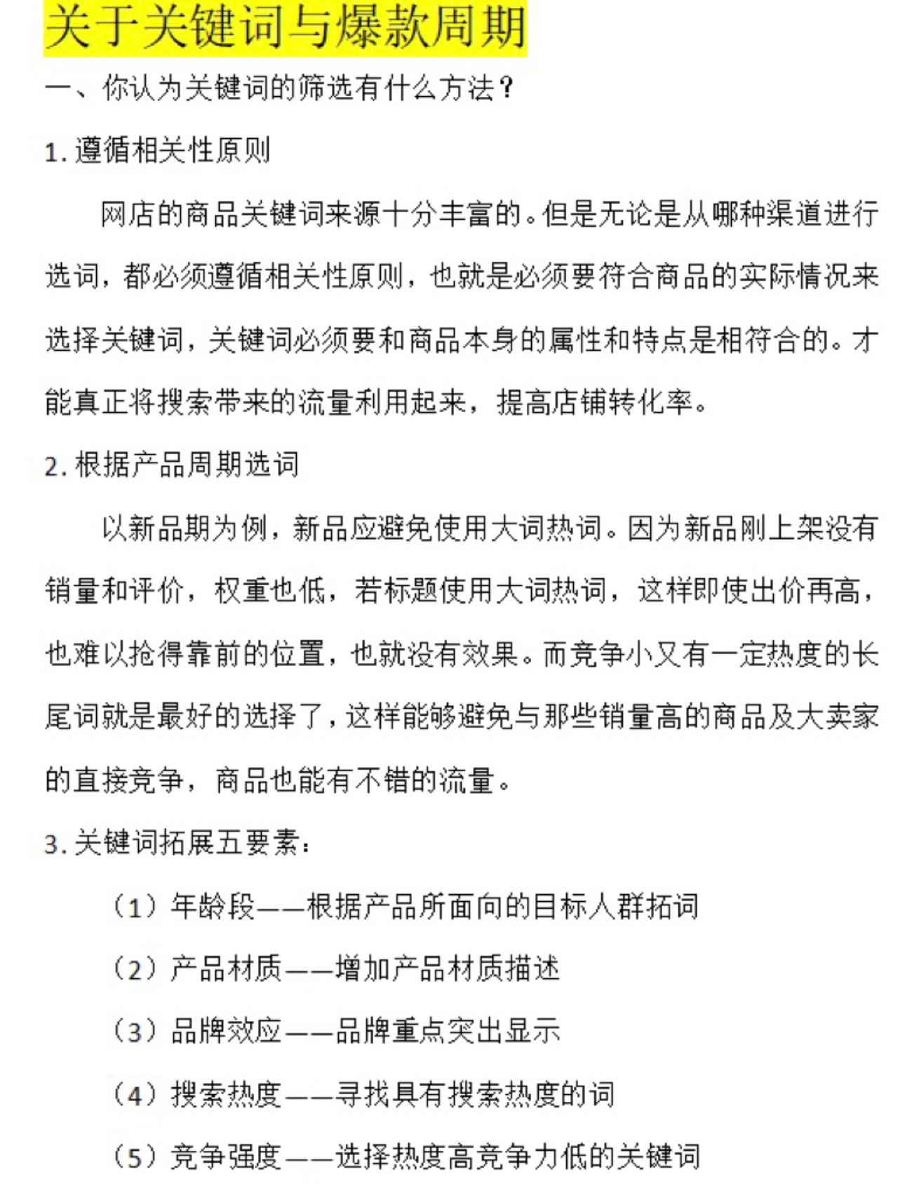 电商运营小白卷入职场，我是这样面试的！