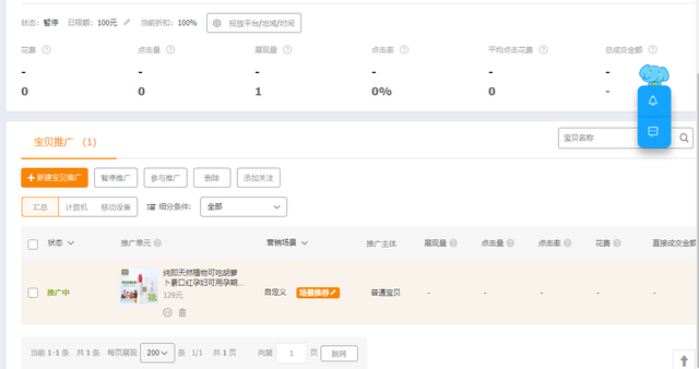 %title插图%num 详细步骤教手把手,成为专业直通车车手,辅助搜索起流量打爆款!