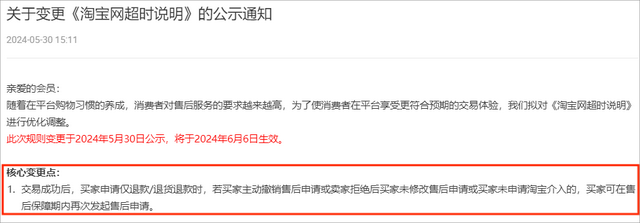 %title插图%num 淘宝仅退款又有新动作