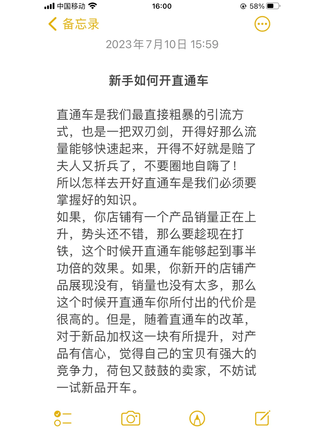 店铺运营新手如何开直通车（建议收藏）早上有粉丝问我，新手怎么 ...