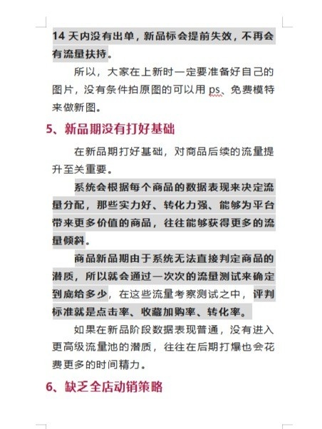 电商运营干货，分析流量受限制原因