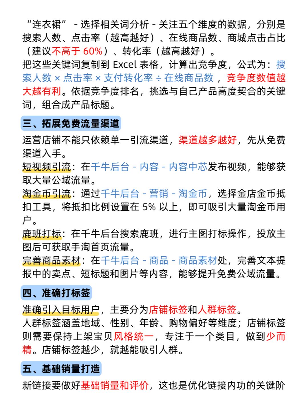 家人们谁懂！开淘宝没流量，试试这几招