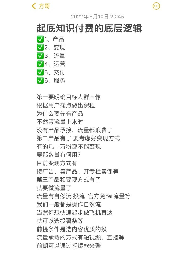 起底知识付费底层逻辑‼️