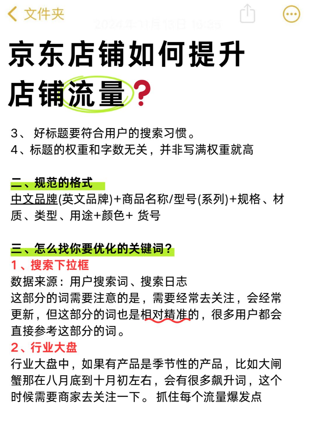 五个步骤，提升京东店铺自然流量❗