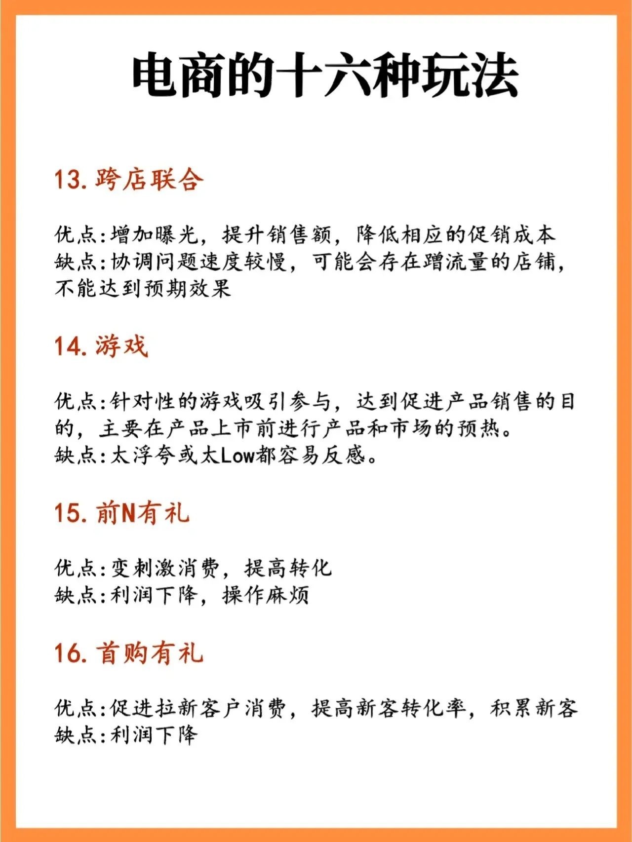 电商的十六种玩法
