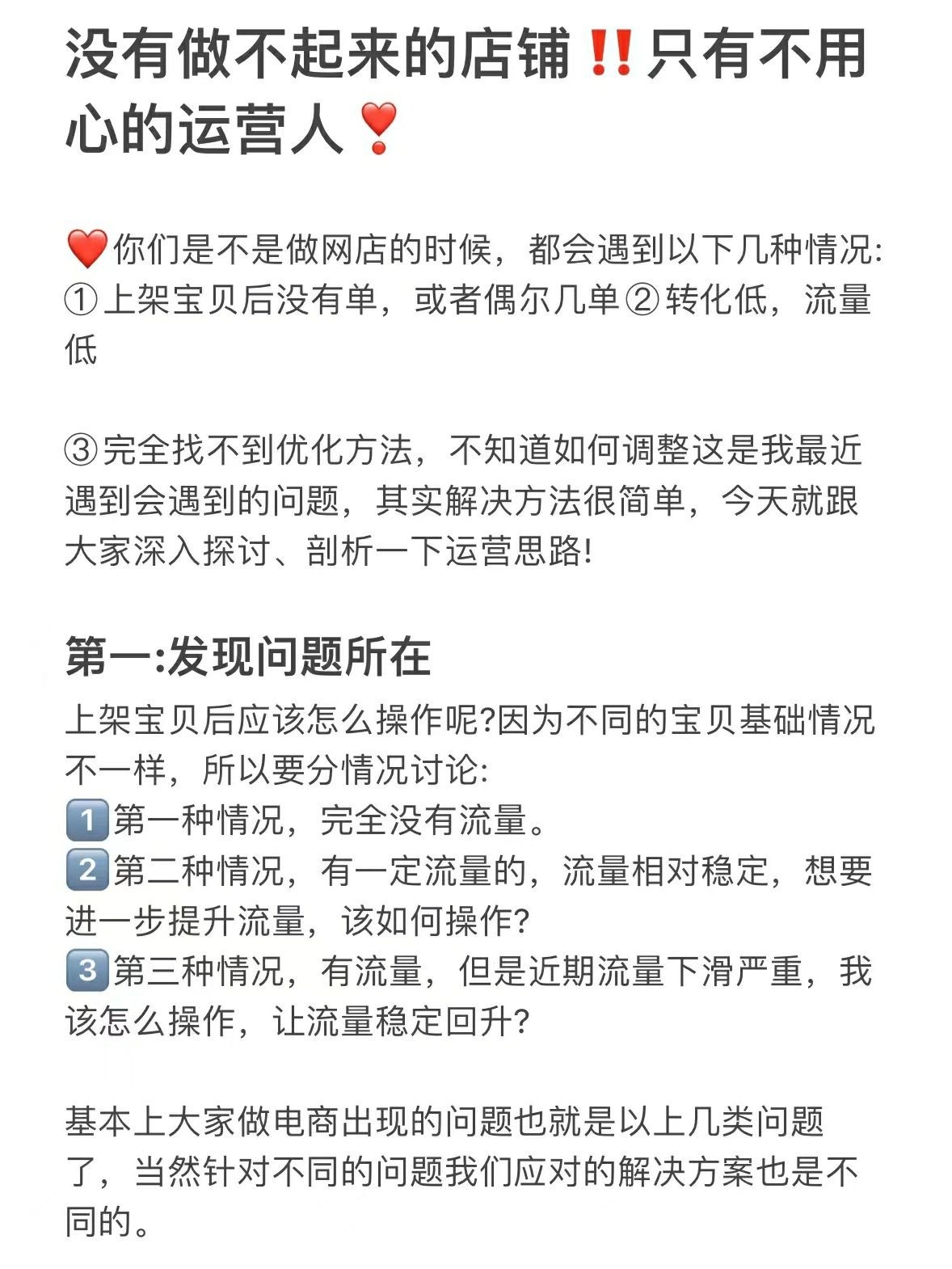 没有做不起来的店铺！只有不用心的卖家！