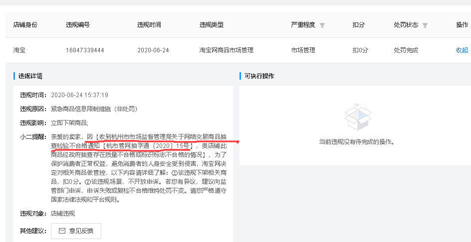 商家必知：如何规避产品抽检