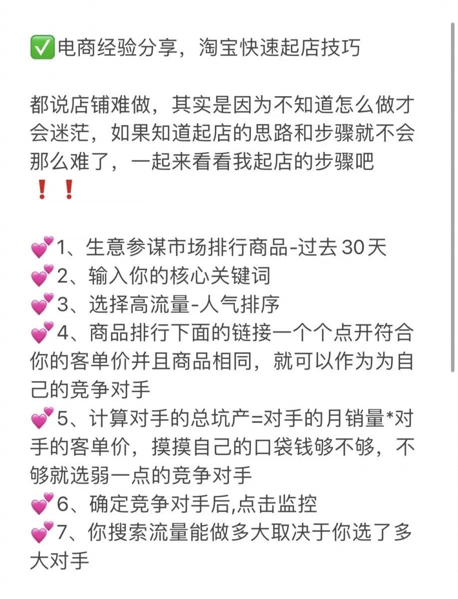 淘宝快速起店步骤