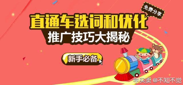 %title插图%num 直通车优化技巧,必须掌握的知识!