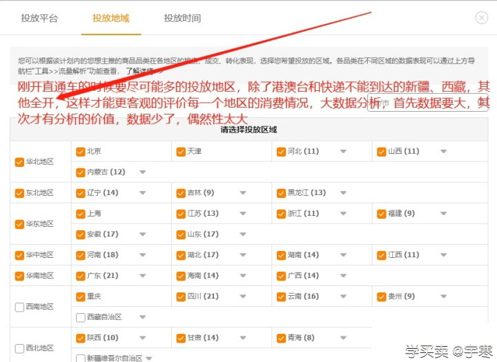 %title插图%num 分享各种实操小技巧,标品直通车推广思路
