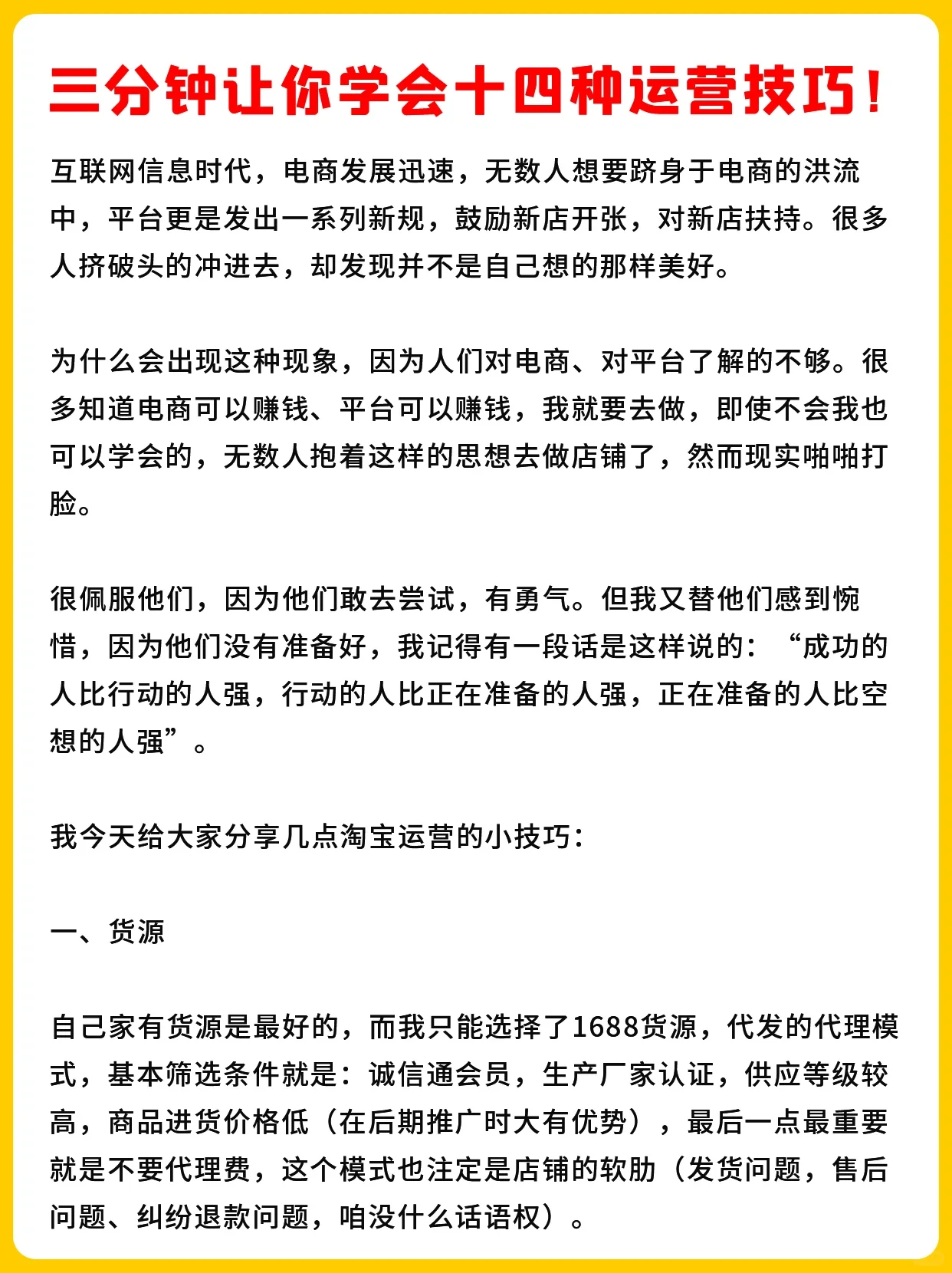 十四种运营技巧
