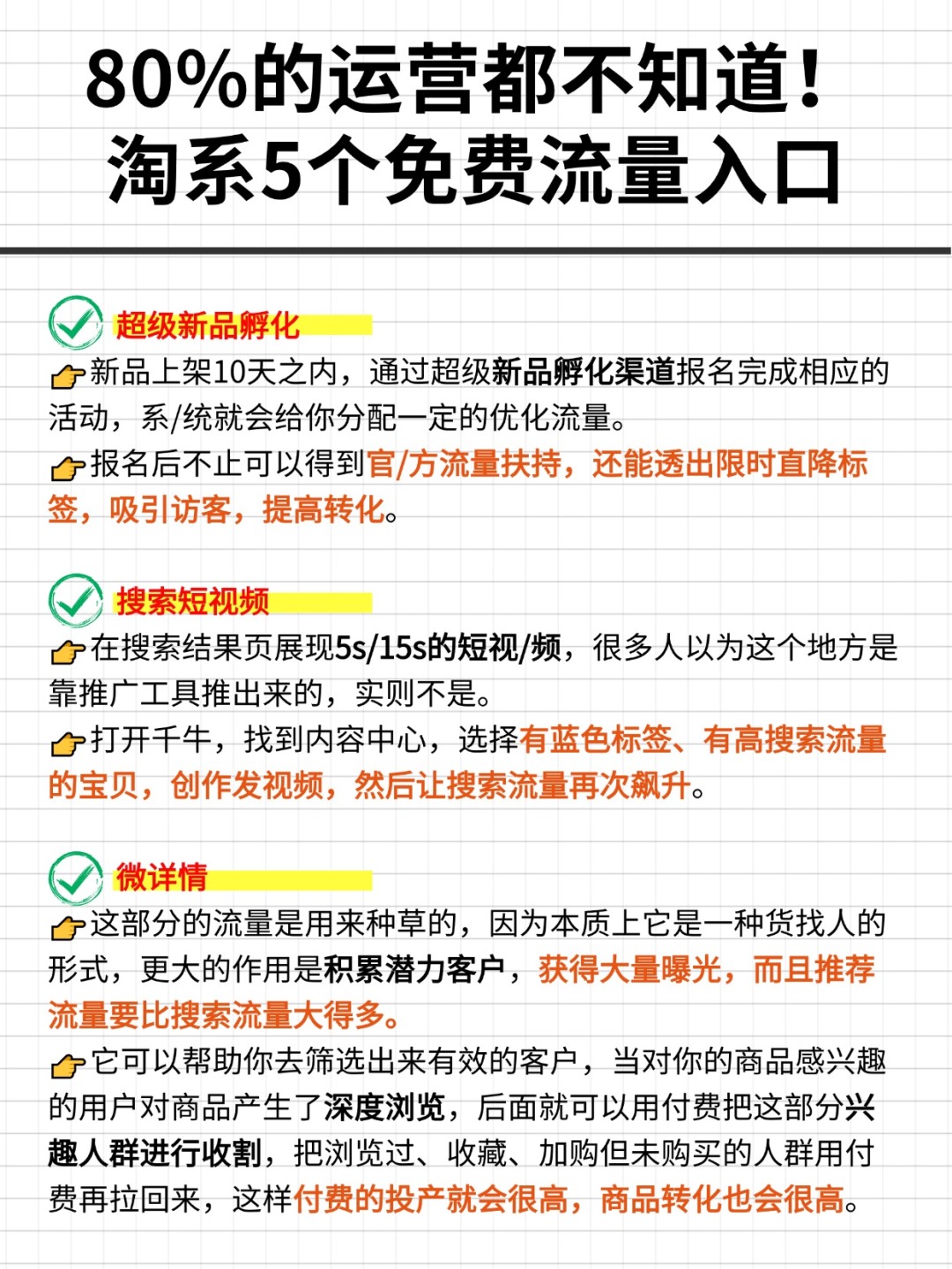 80％的运营都不知道！淘系6个免费流量入口