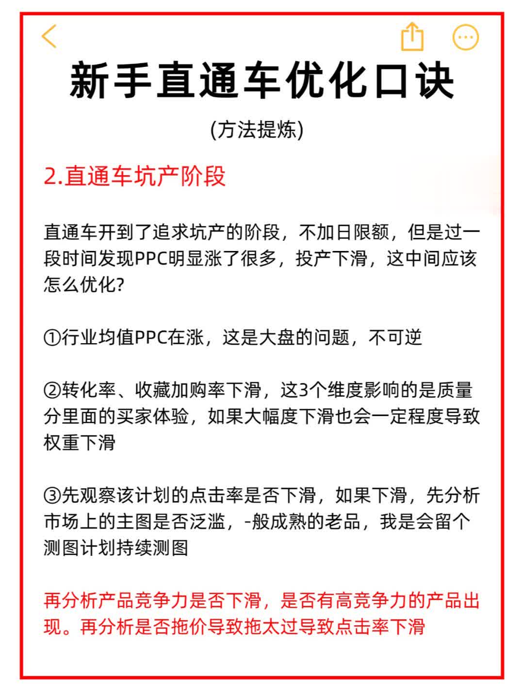 %title插图%num 新手直通车优化口诀