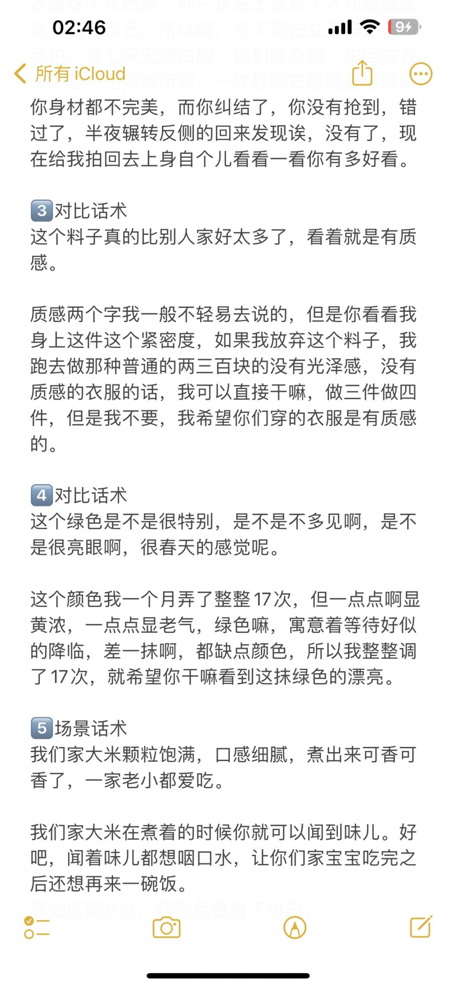 别再最后5单了这才是有效的话术