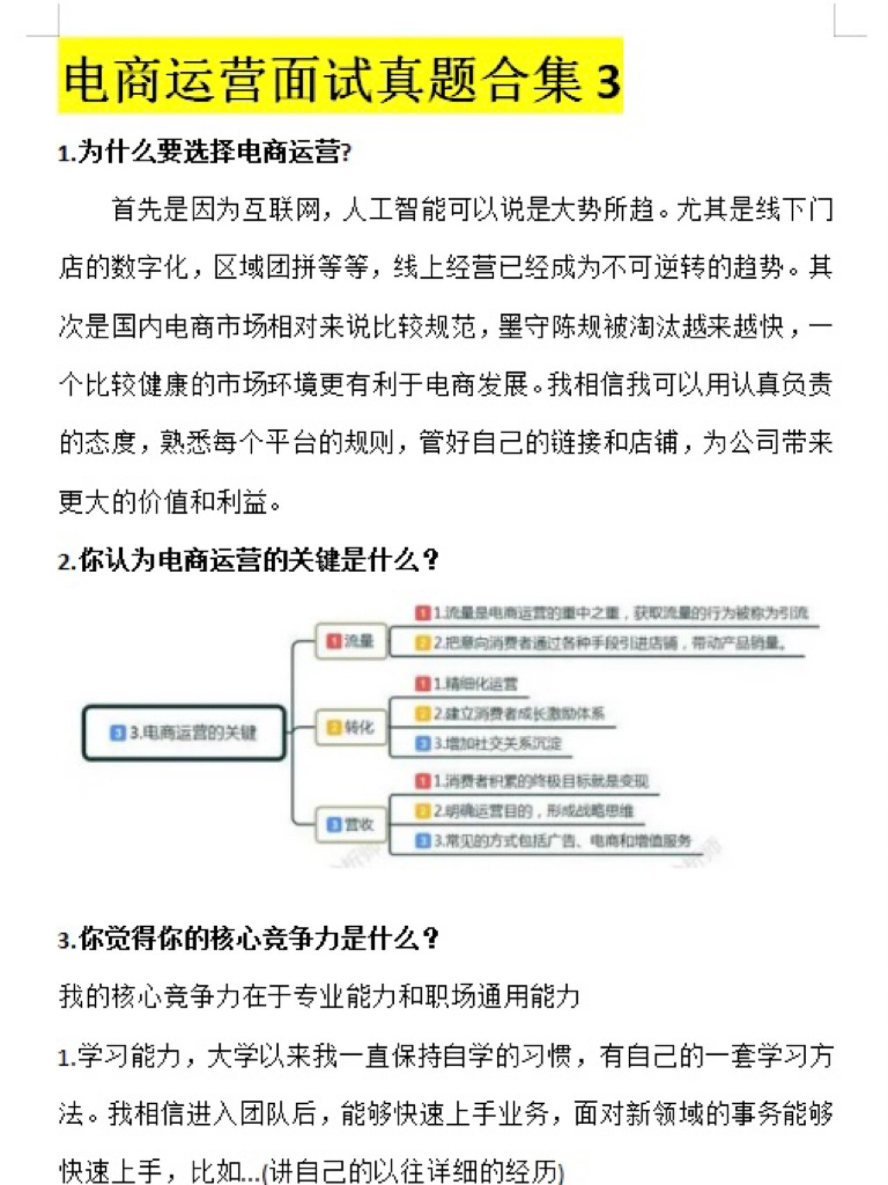 电商运营小白卷入职场，我是这样面试的！