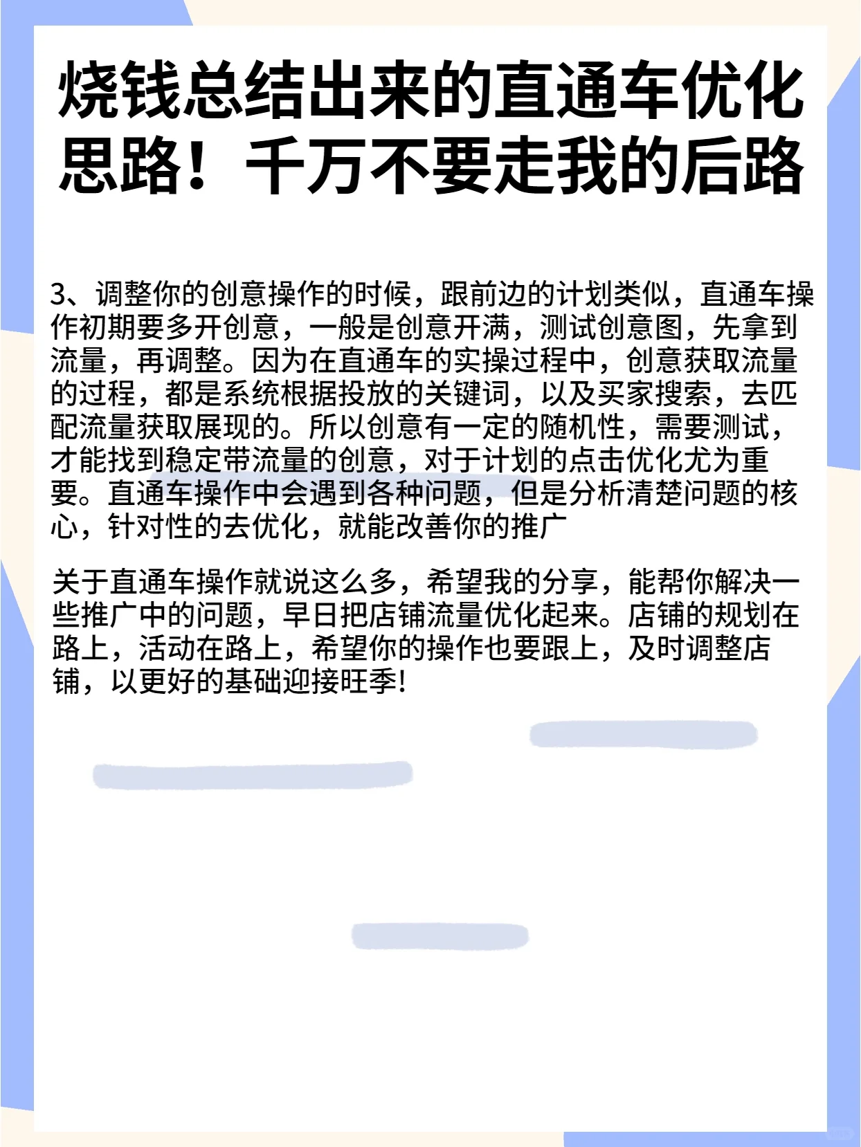 烧钱总结出来的直通车优化思路‼️建议收藏