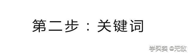直通车引爆自然流量：提升淘宝店铺曝光率秘籍