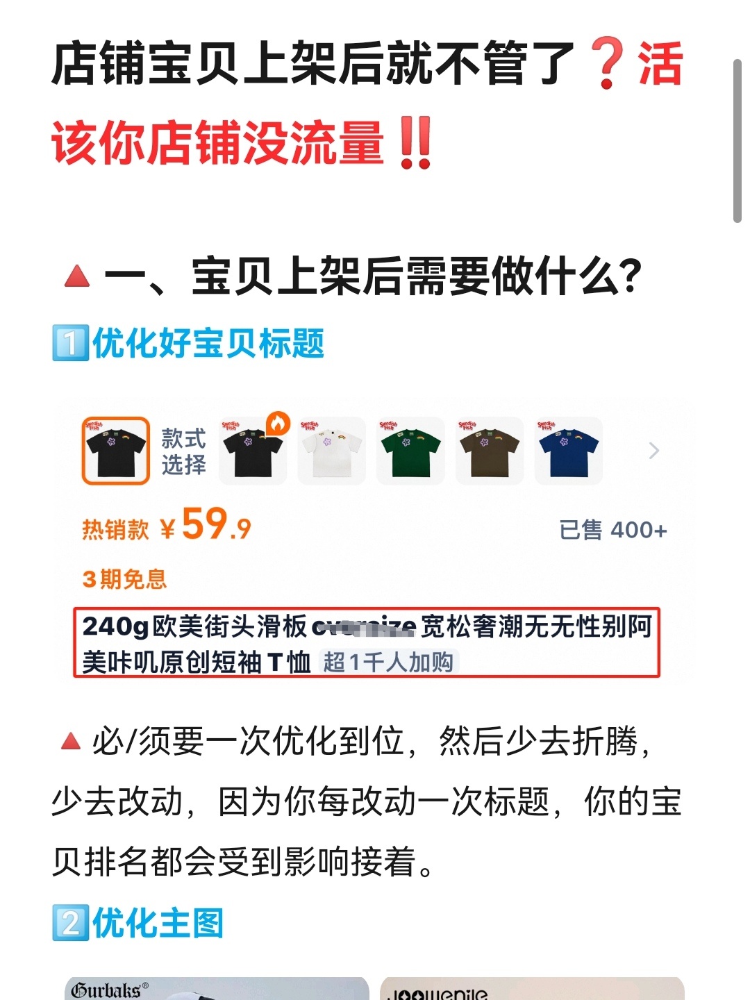 店铺宝贝上架后不管？活该店铺没流量没转化