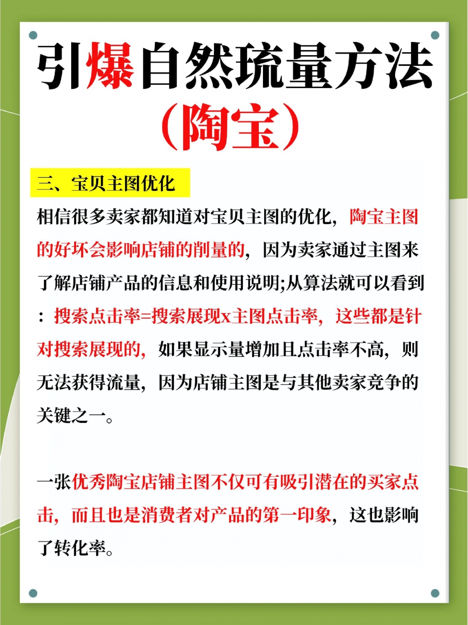自然流量提升｜淘宝引爆自然流量方法陶宝店铺如何提升自然流 ...