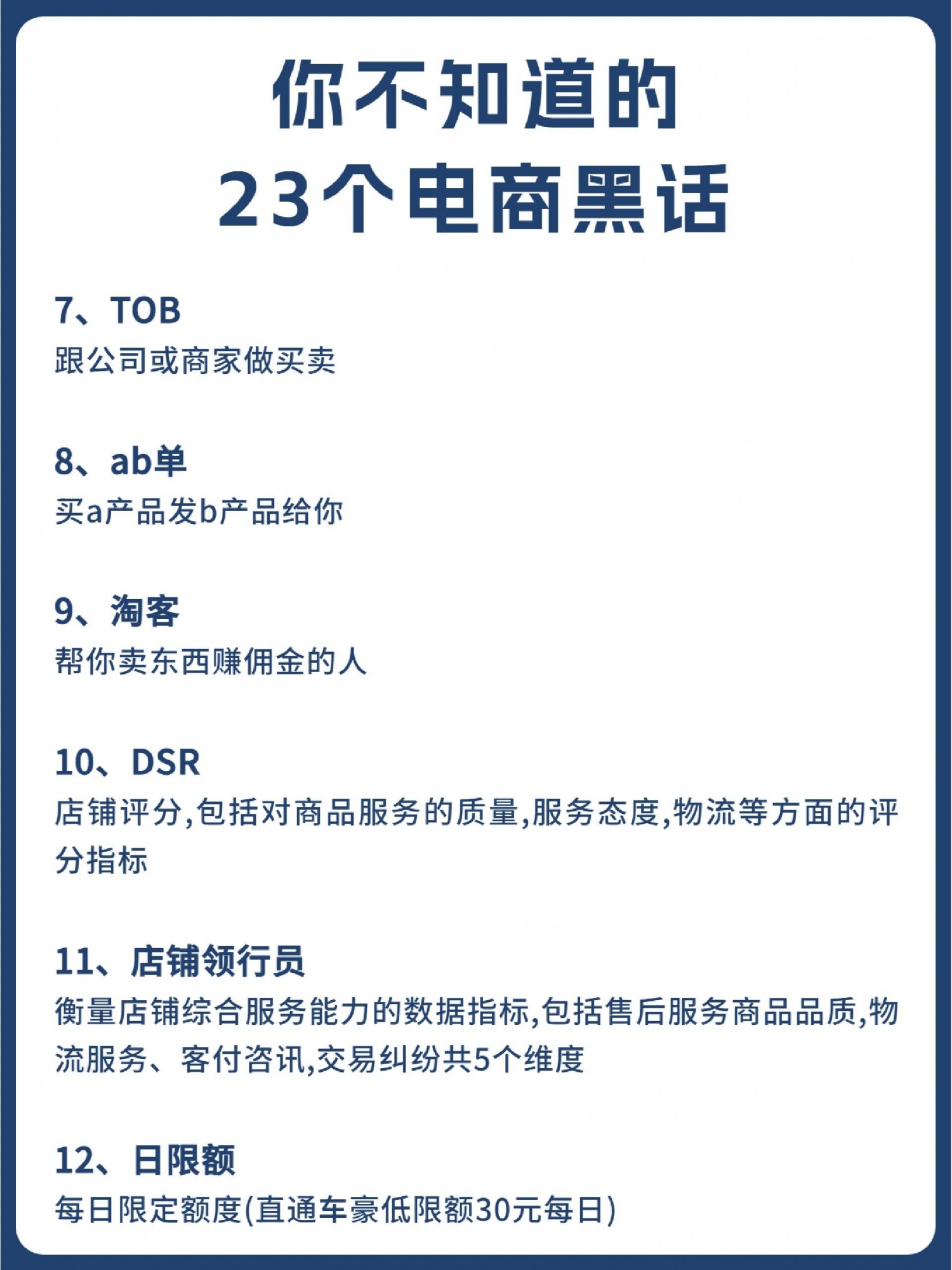新手秒懂的23个电商黑话‼️电商运营干货很多宝子们做了很长一段 ...