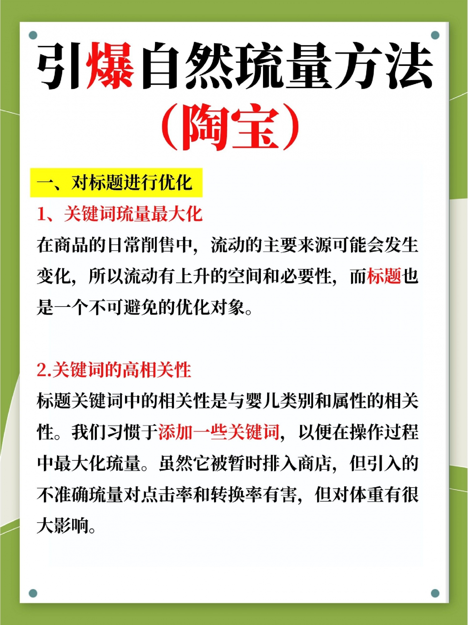 自然流量提升｜淘宝引爆自然流量方法陶宝店铺如何提升自然流 ...