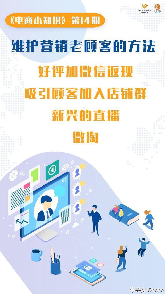 如何维护营销并留住老顾客？《电商小知识》第14期为卖家提供建议
