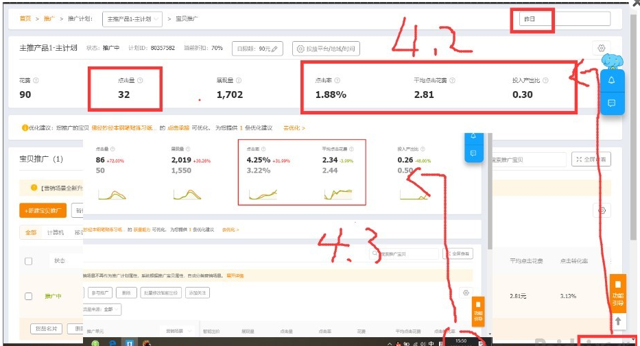 %title插图%num 小C店实际操作直通车案例分享