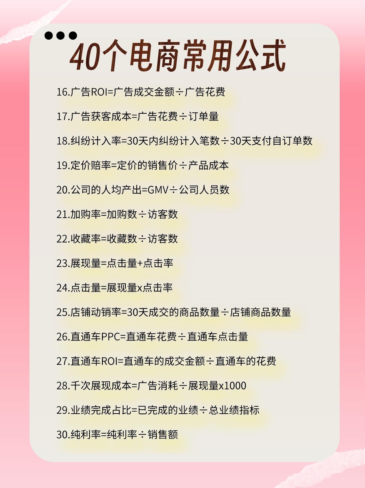 电商电商运营电商干货