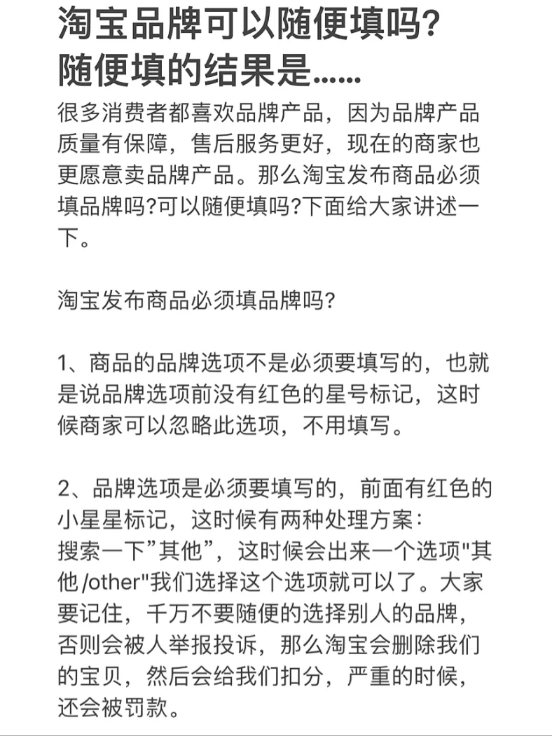 淘宝品牌可以随便填吗？随便填的结果是……