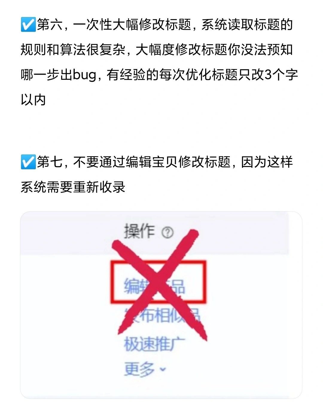 一碰就掉权重的7个操作，90%的人踩过坑