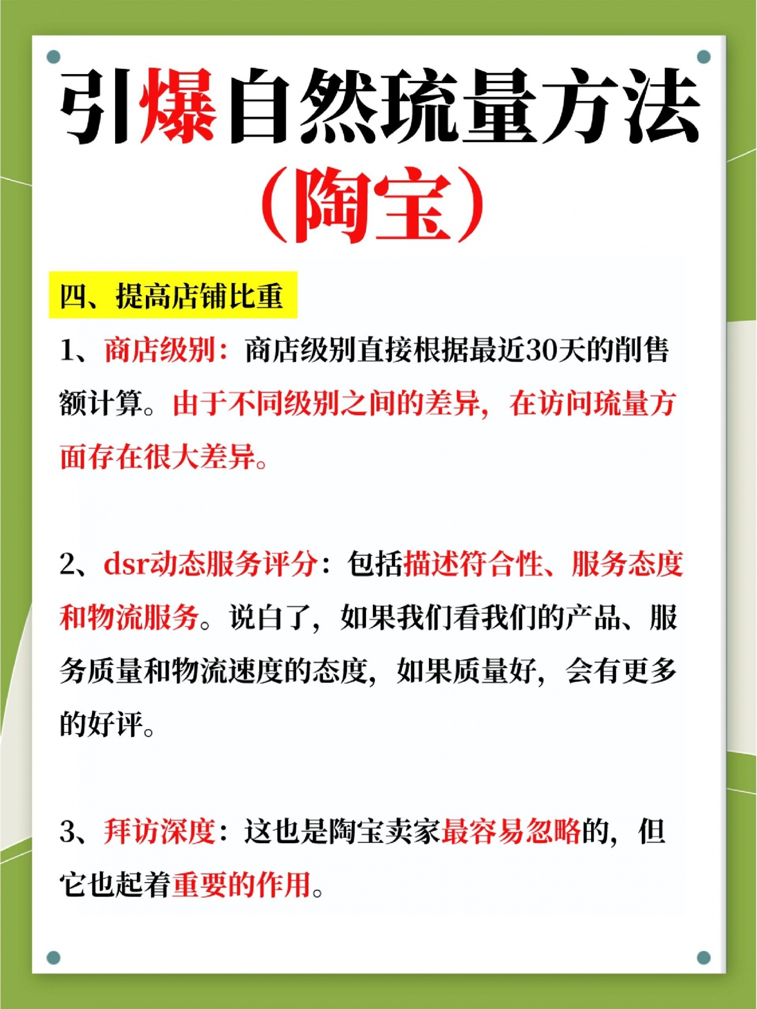 自然流量提升｜淘宝引爆自然流量方法陶宝店铺如何提升自然流 ...