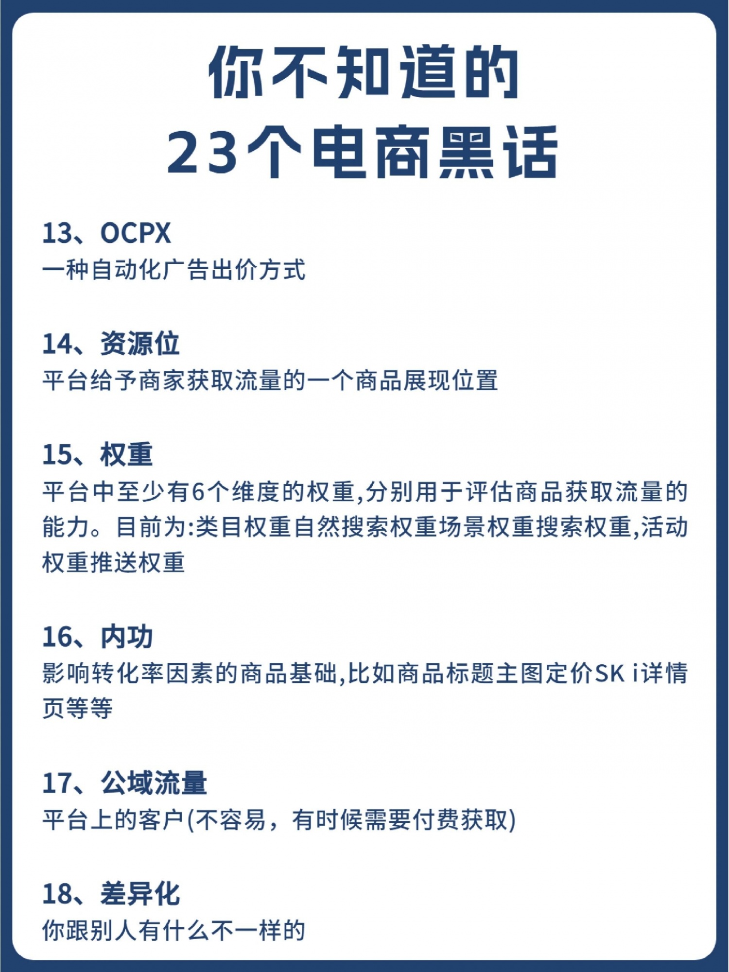 新手秒懂的23个电商黑话‼️电商运营干货很多宝子们做了很长一段 ...