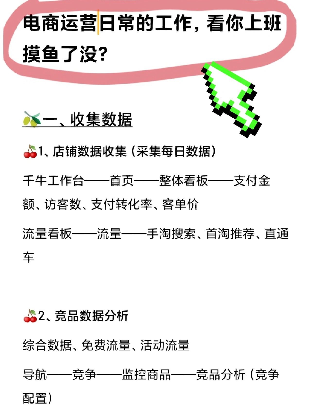 电商运营日常的工作，你都做了❓电商运营日常的工作，看你上班摸 ...