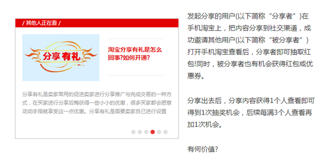 %title插图%num 淘宝的分享有礼如何策划有效果?