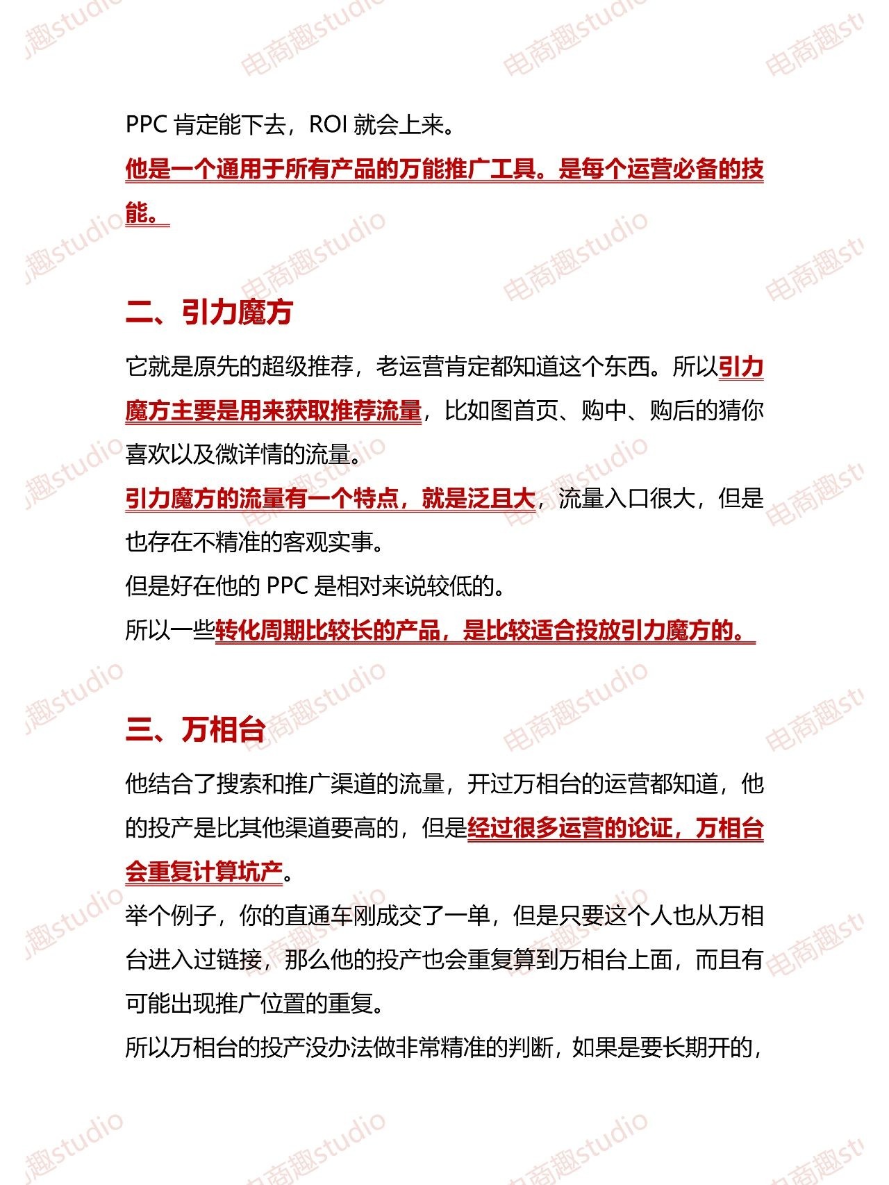 投产低？可能是没有了解每个渠道的特点！