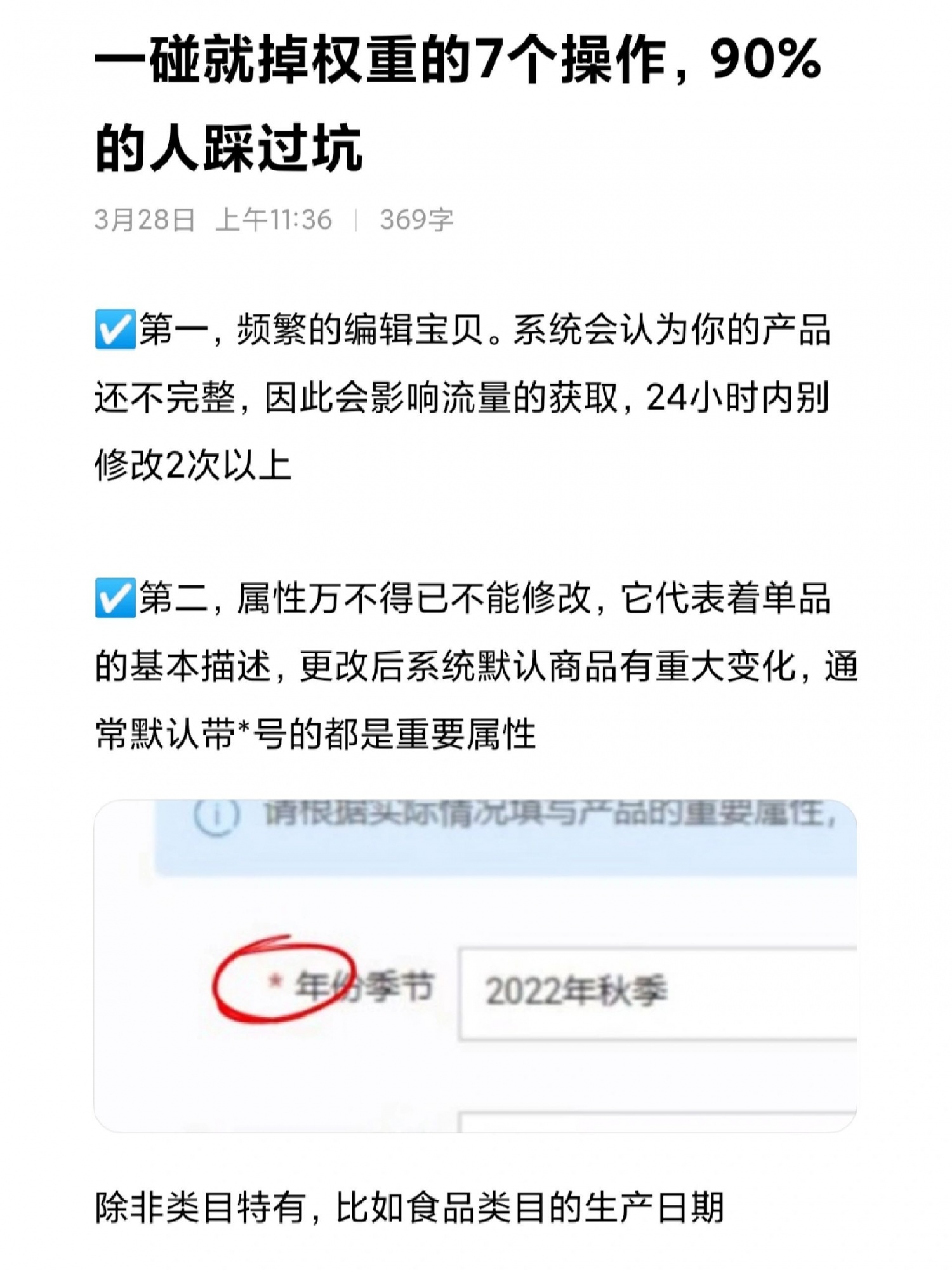 一碰就掉权重的7个操作，90%的人踩过坑