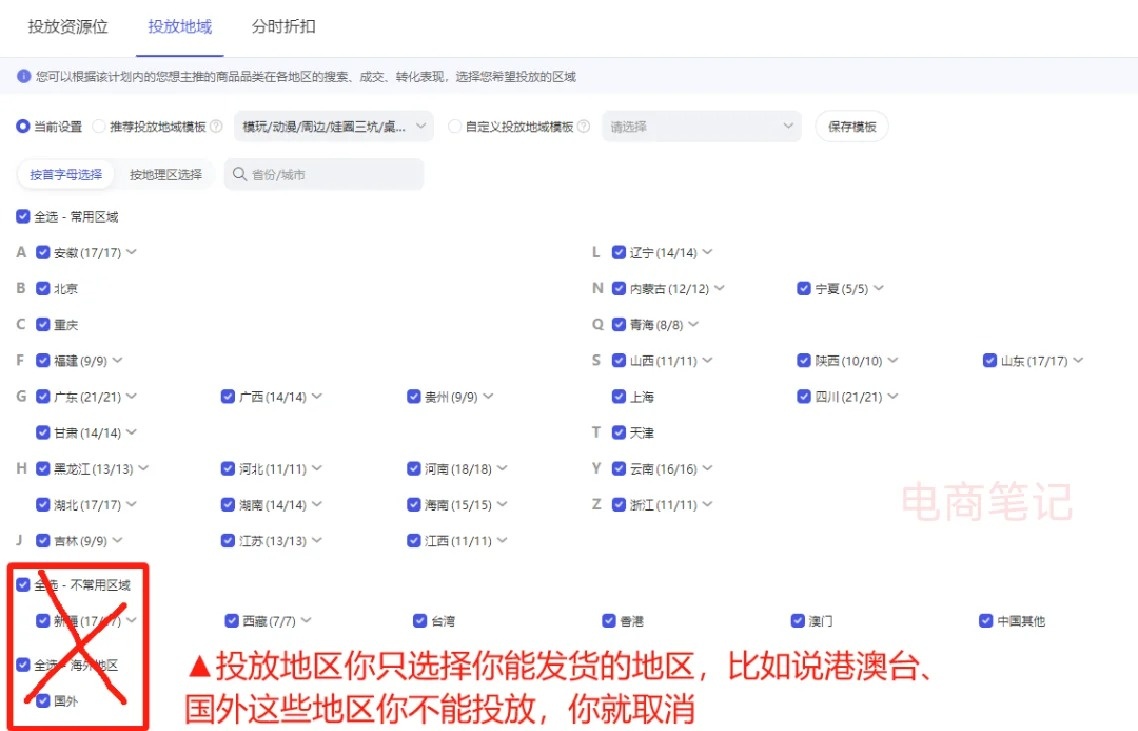 直通车标准计划的初级入门教学来啦！！