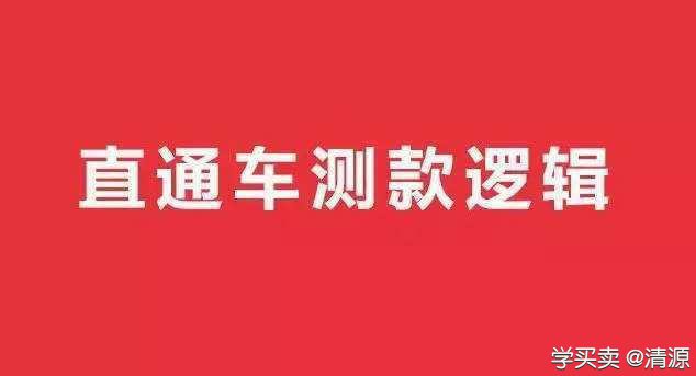 如何利用直通车进行定款测款？
