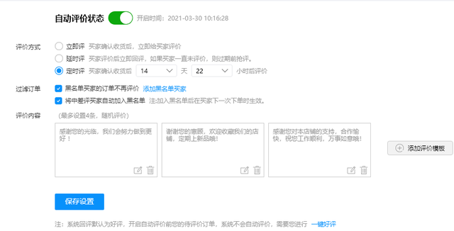 提升淘宝店铺评分的方法与技巧