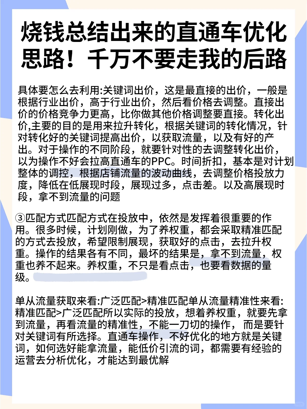 烧钱总结出来的直通车优化思路‼️建议收藏