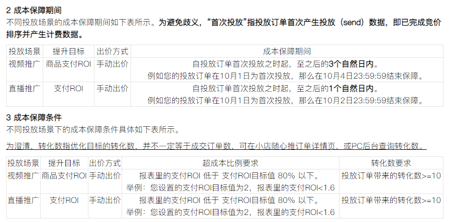 %title插图%num 随心推新上线的支付ROI怎么玩?投放成本会不会暴涨?