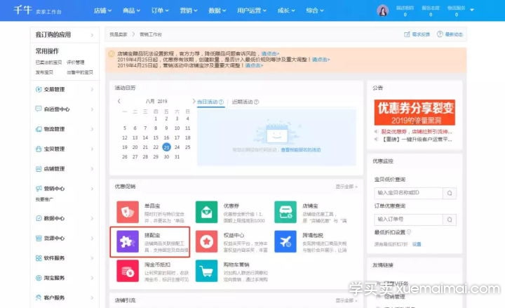 %title插图%num 怎么利用淘抢购活动带动淘宝店铺的全店流量