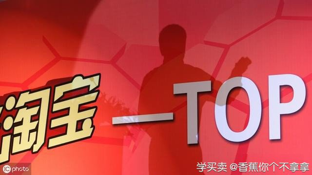 %title插图%num 你是否认为现在开始做淘宝已经晚了?