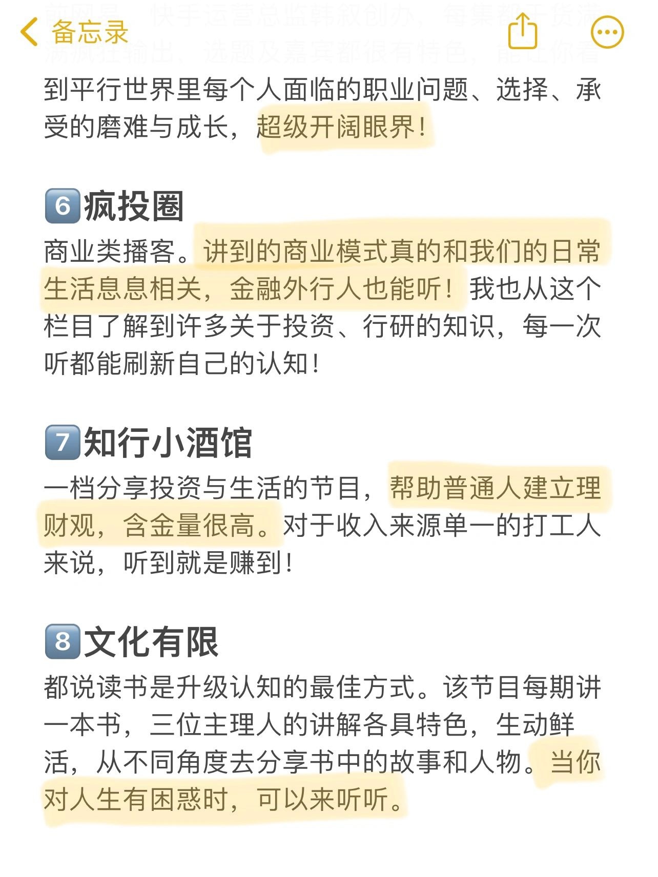 %title插图%num 想要打破信息差的运营人,去听这8⃣️个播客
