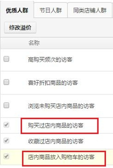 直通车人群溢价怎么优化？为了提高转化率！