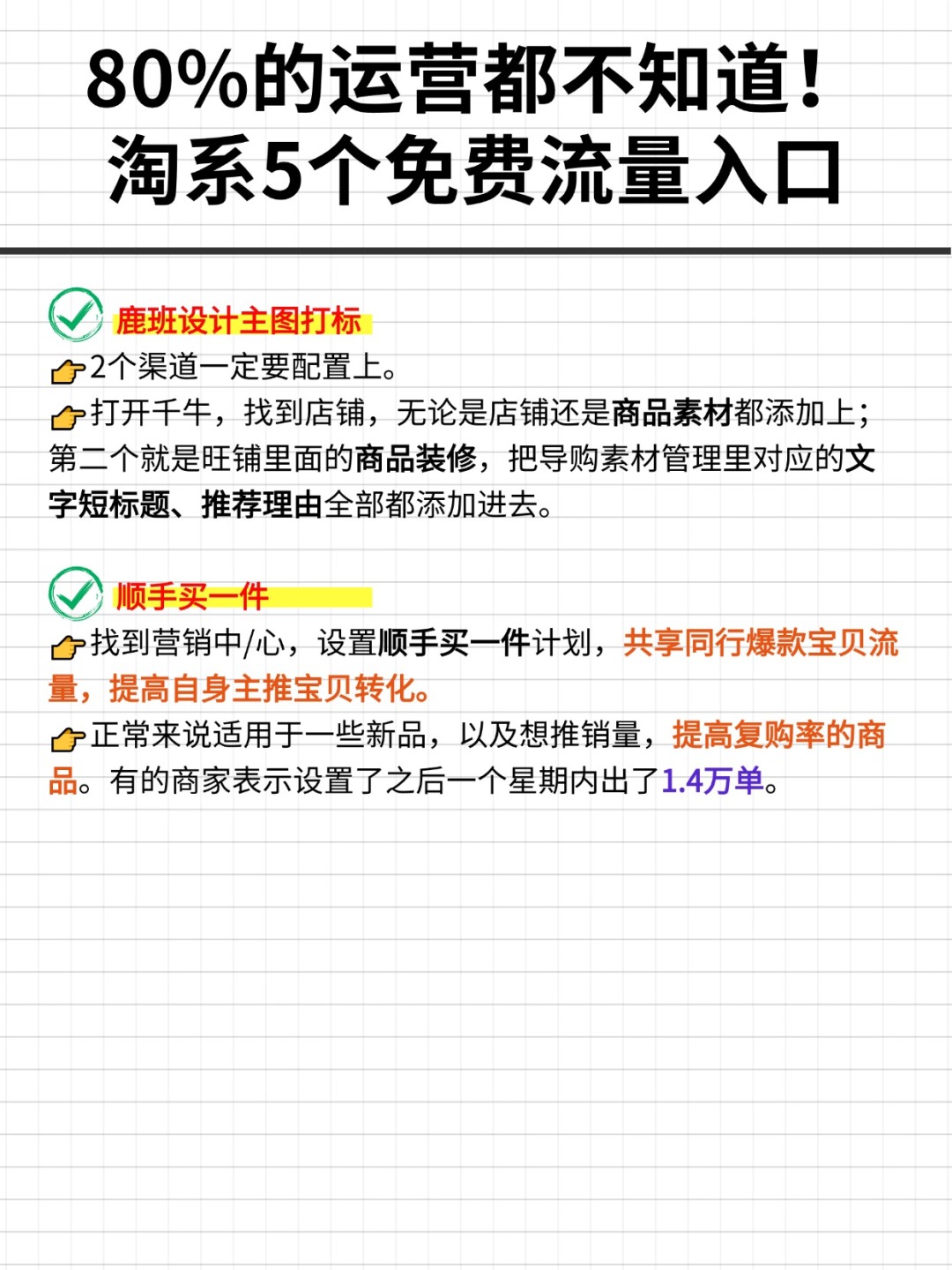 80％的运营都不知道！淘系6个免费流量入口